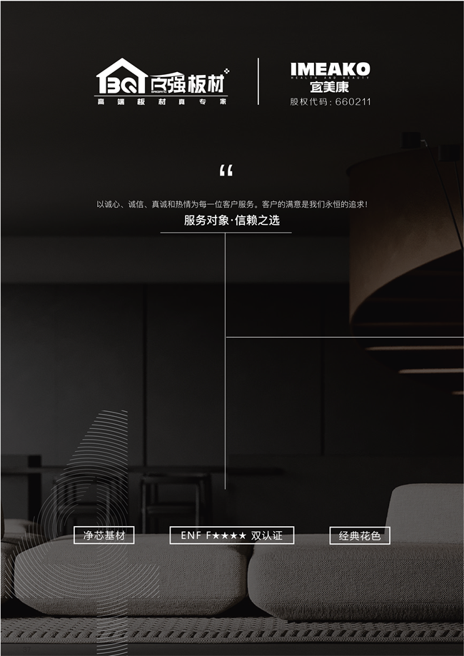 百强板材