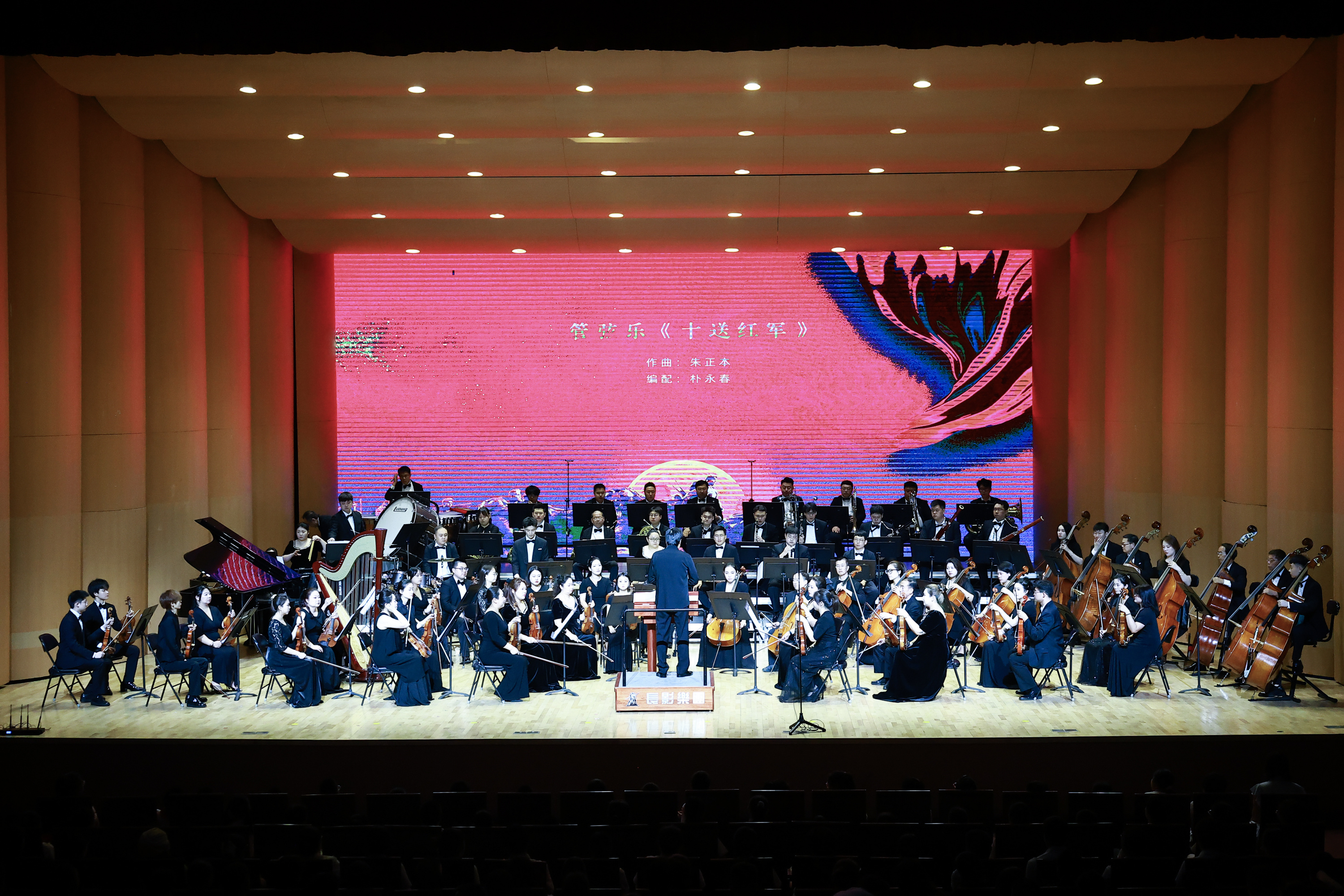 长春市关工委成立35周年交响音乐会奏响红色乐章