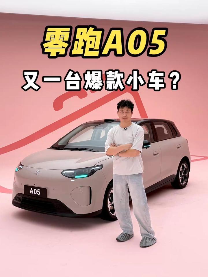 零跑A05, 又一台爆款小车？