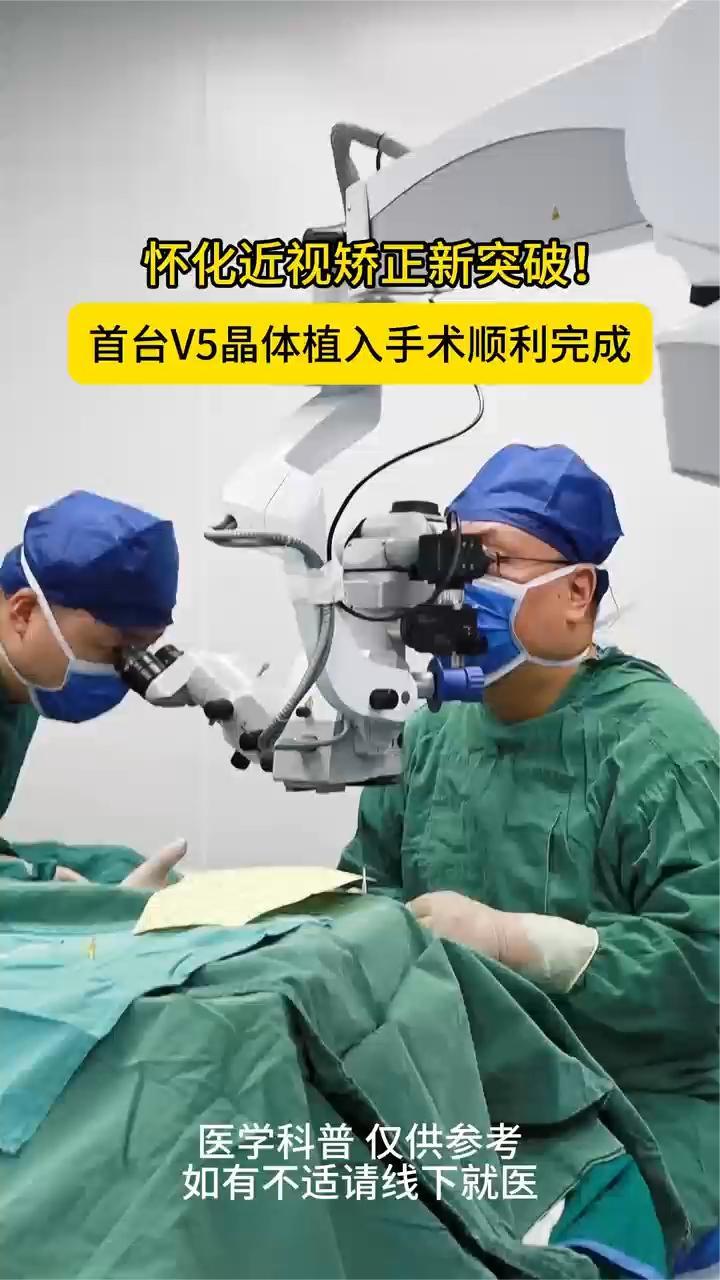 新突破！怀化首台EVO+ICL（V5）晶体植入手术在怀化爱尔顺利实施