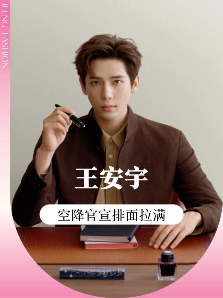 #王安宇 空降MONTBLANC万宝龙品牌大使，无预热无考察期，直接全平台官宣+外网认领，这波气质同频我只想说两个字：般配！#明星代言 #王安宇代言 #时尚 #霸总潜质