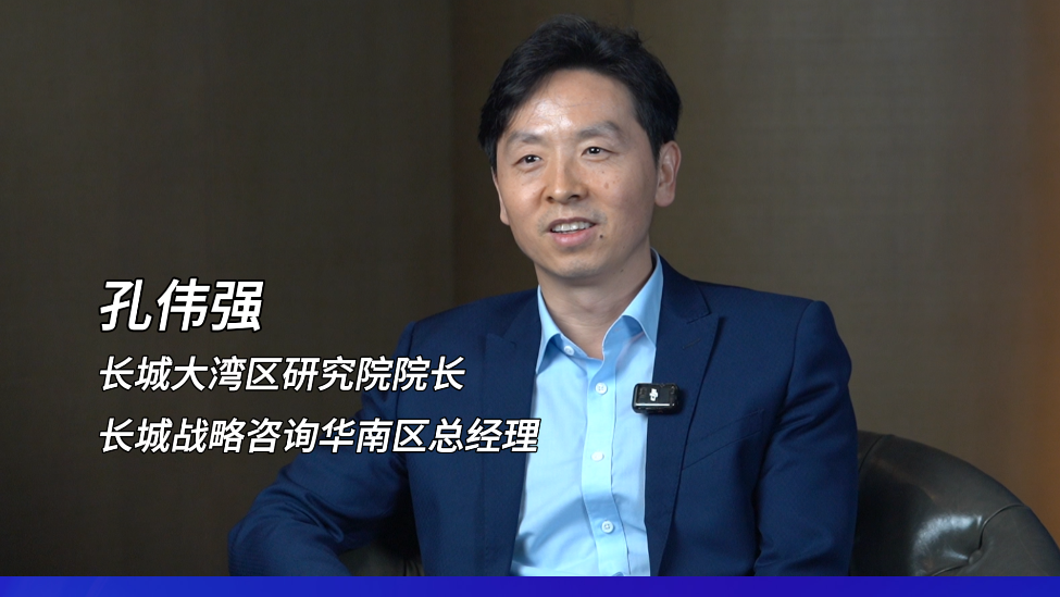 长城大湾区研究院院长孔伟强：数十年积淀铸就全球顶级硬件产业链，深圳是硬科技独角兽培育高地、科创软硬融合首选之城