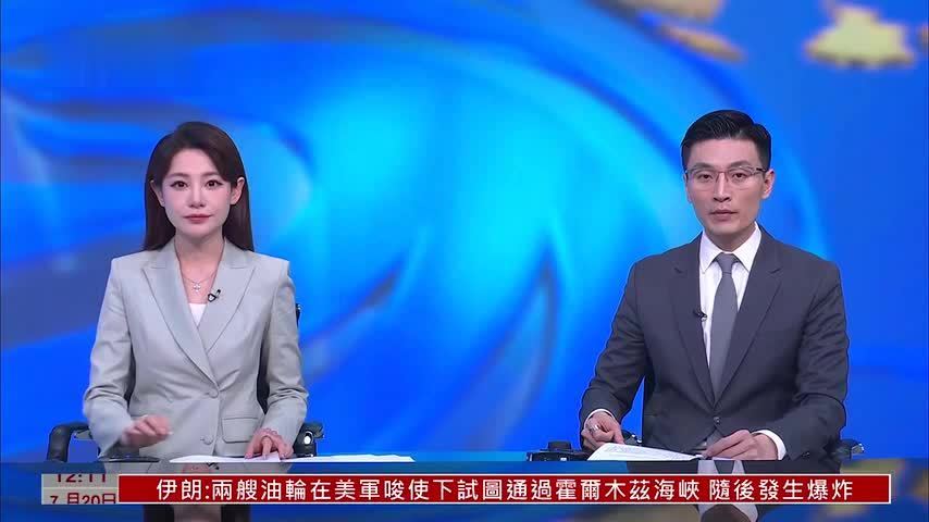 记者连线｜伊朗第17轮打击 袭击中东多处美军目标