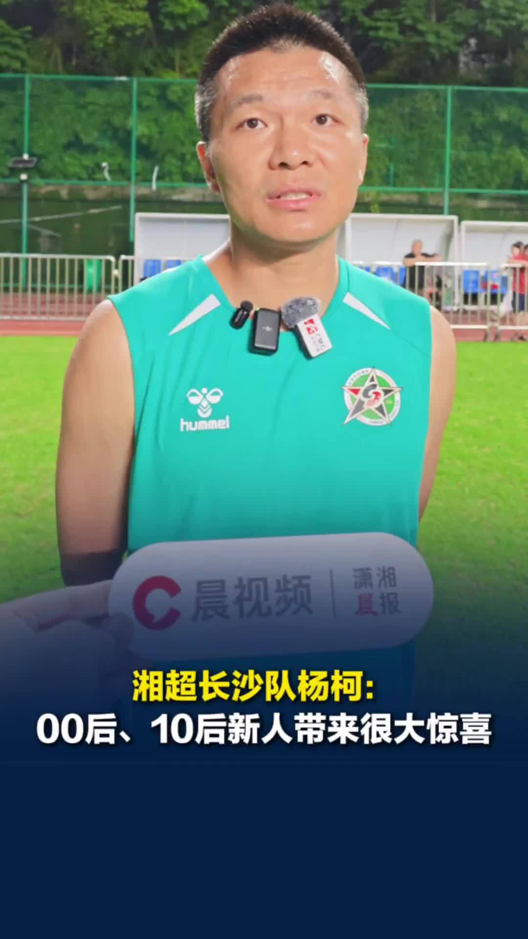 新赛季中学生球员扩招，湘超长沙队杨柯：新鲜血液表现可喜，相信他们能让比赛更好看