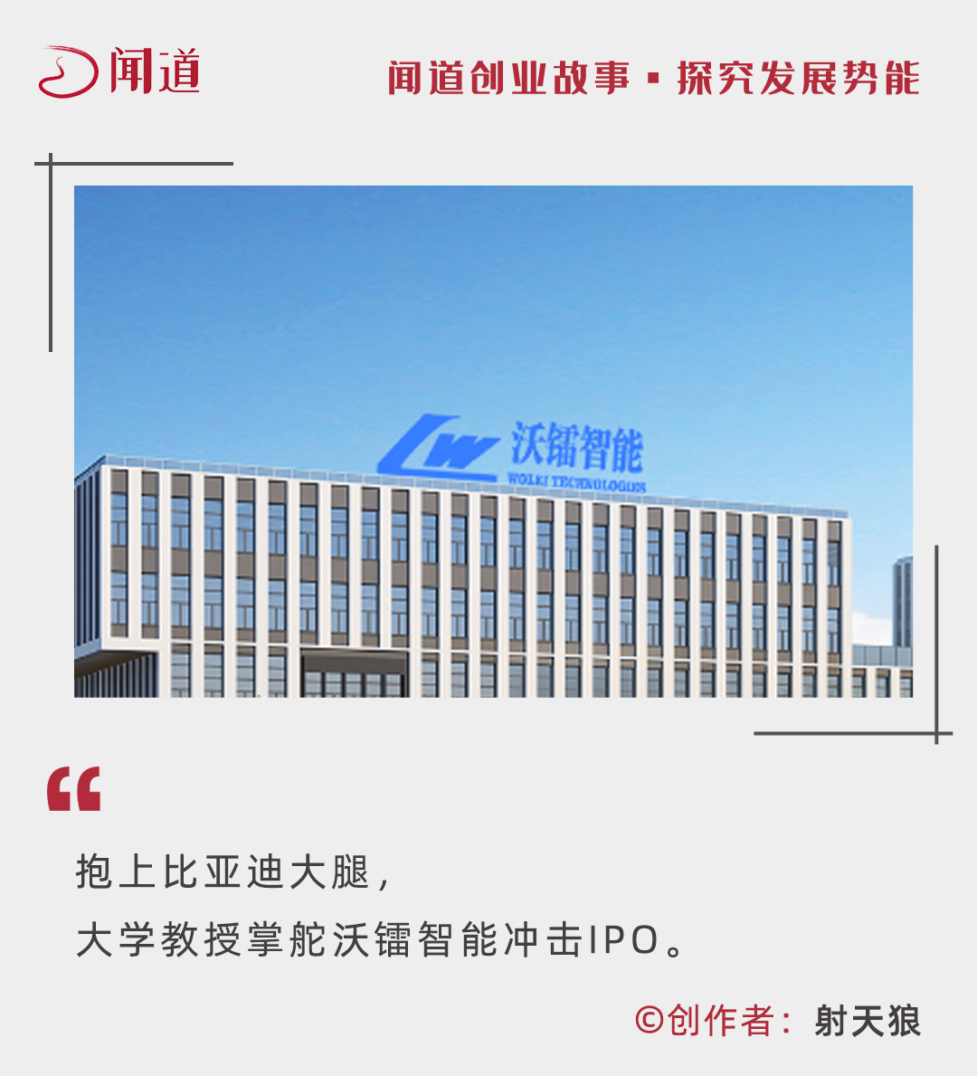 大学副教授郭斌实控沃镭智能IPO:10亿存货压顶,毛利率持续下滑,学院企业或利益输送