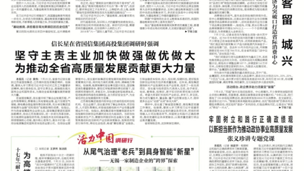 活力中国调研行|为高端产业注入“中国强度”