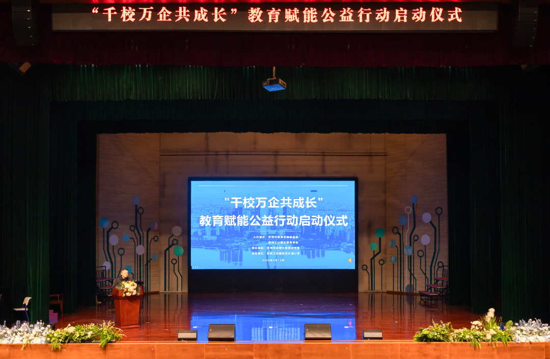 图片来源:苏州市教育发展基金会