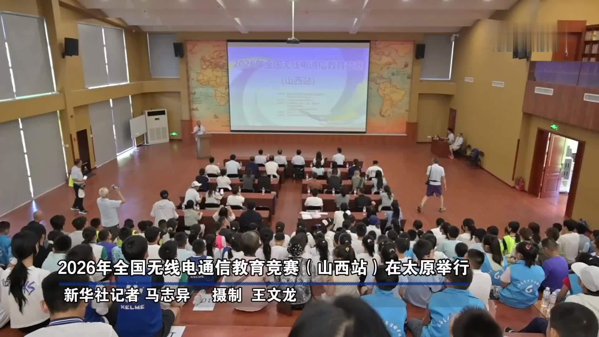 2026年全国无线电通信教育竞赛(山西站)在太原举行