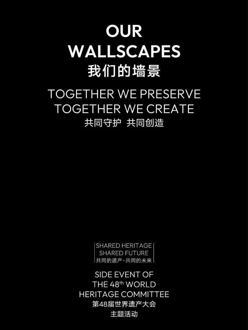 墙景，是城墙的风景，也是城墙的愿景。一座城墙，六百余年，从一块砖的回家，到一盏灯的守候；从一座塔的新生，到一个街区的生长——每一道墙景背后，都是共同守护、共同创造的故事。这个7月，我们把这些墙景带