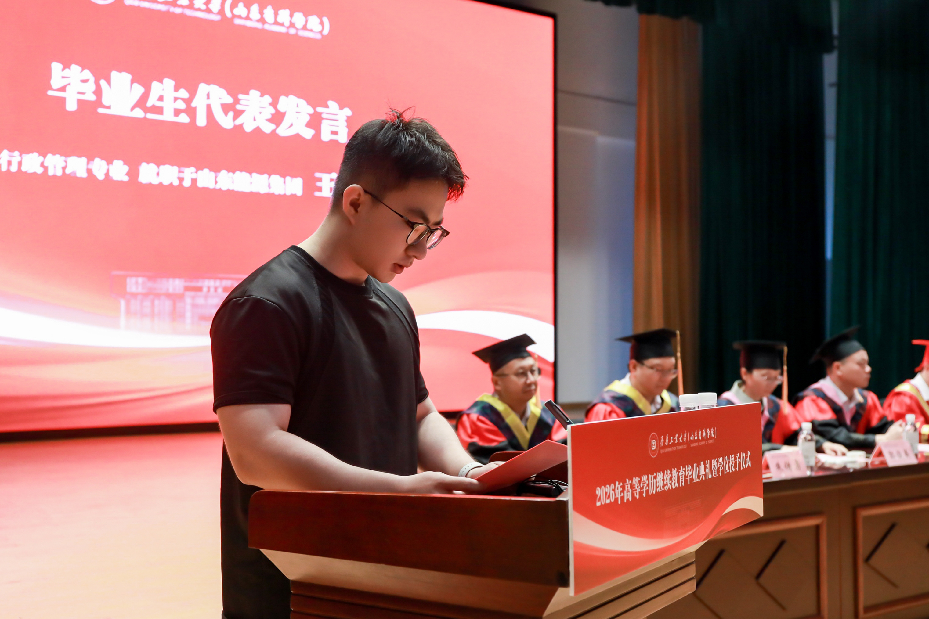 圆梦工大启新程!齐鲁工业大学(山东省科学院)举办2026年高等学历继续教育毕业典礼暨学位授予仪式