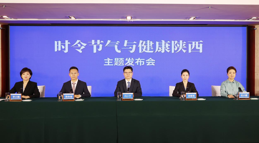 发布会现场。陕西省卫生健康委供图