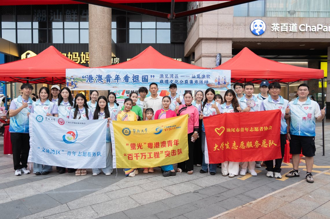 粤港澳青年齐聚汕尾，以青春之力活化汕尾渔歌非遗