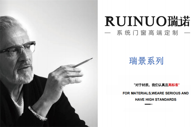 瑞诺门窗