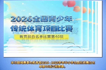 2026年全国青少年传统体育项目 (跳绳)新疆赛区