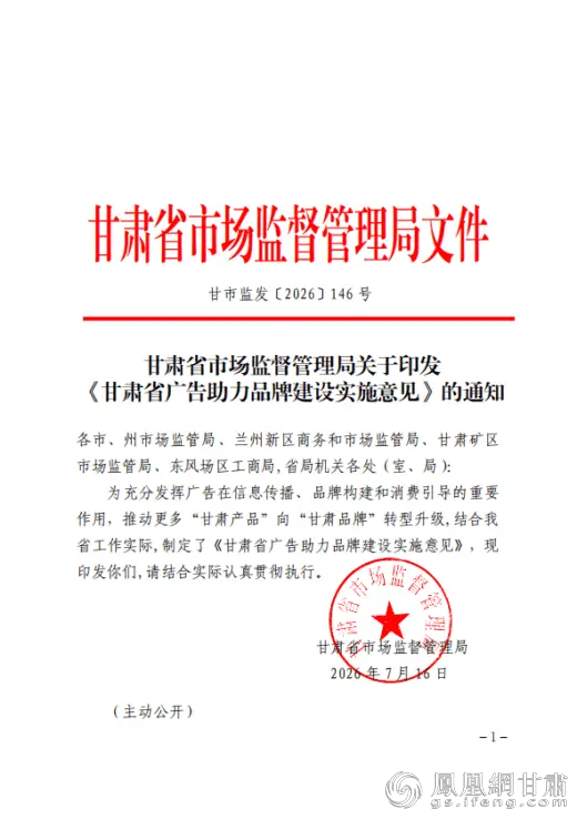 甘肃省市场监督管理局印发《甘肃省广告助力品牌建设实施意见》