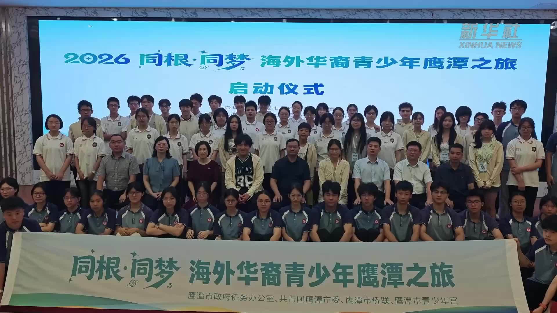 多国华裔青少年在江西鹰潭开展文化溯源活动