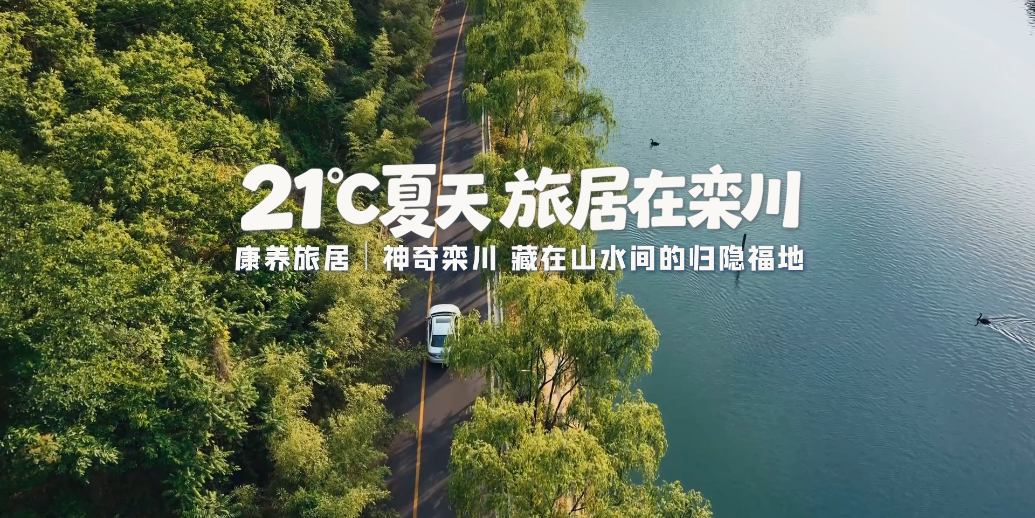 康养旅居｜神奇栾川 藏在山水间的归隐福地