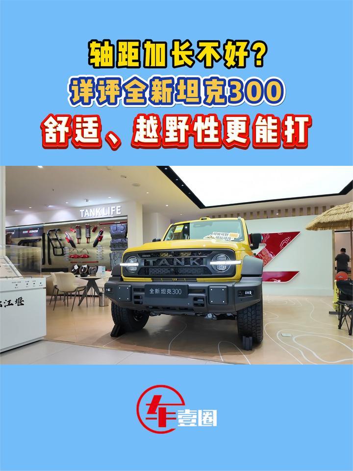 19.98万元起！全新坦克300上市：空间更大，越野更强