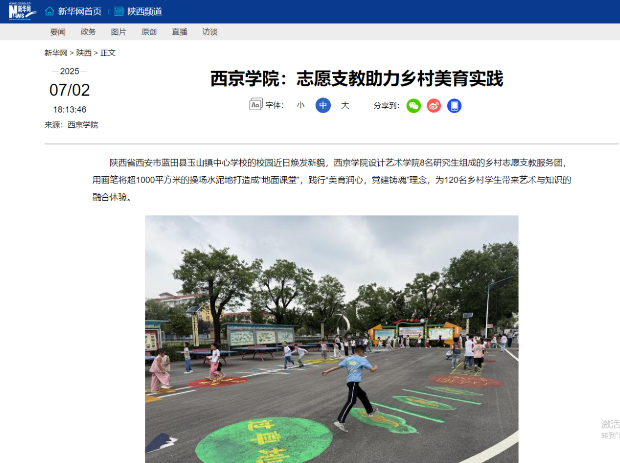 前往乡村小学为学生们绘制爱国主题游戏地绘