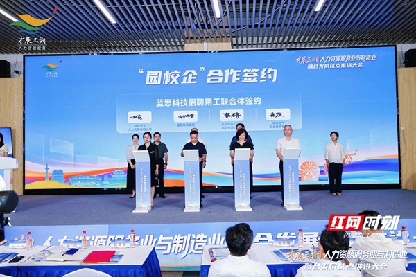 蓝思科技招聘用工联合体签约。