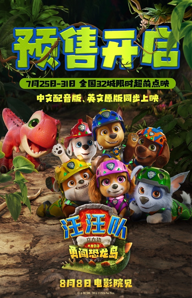 《汪汪队立大功大电影3》火热预售 32城限时点映暑期冒险准备出发 《汪汪队立大功大电影3》火热预售 32城限时点映暑期冒险准备出发