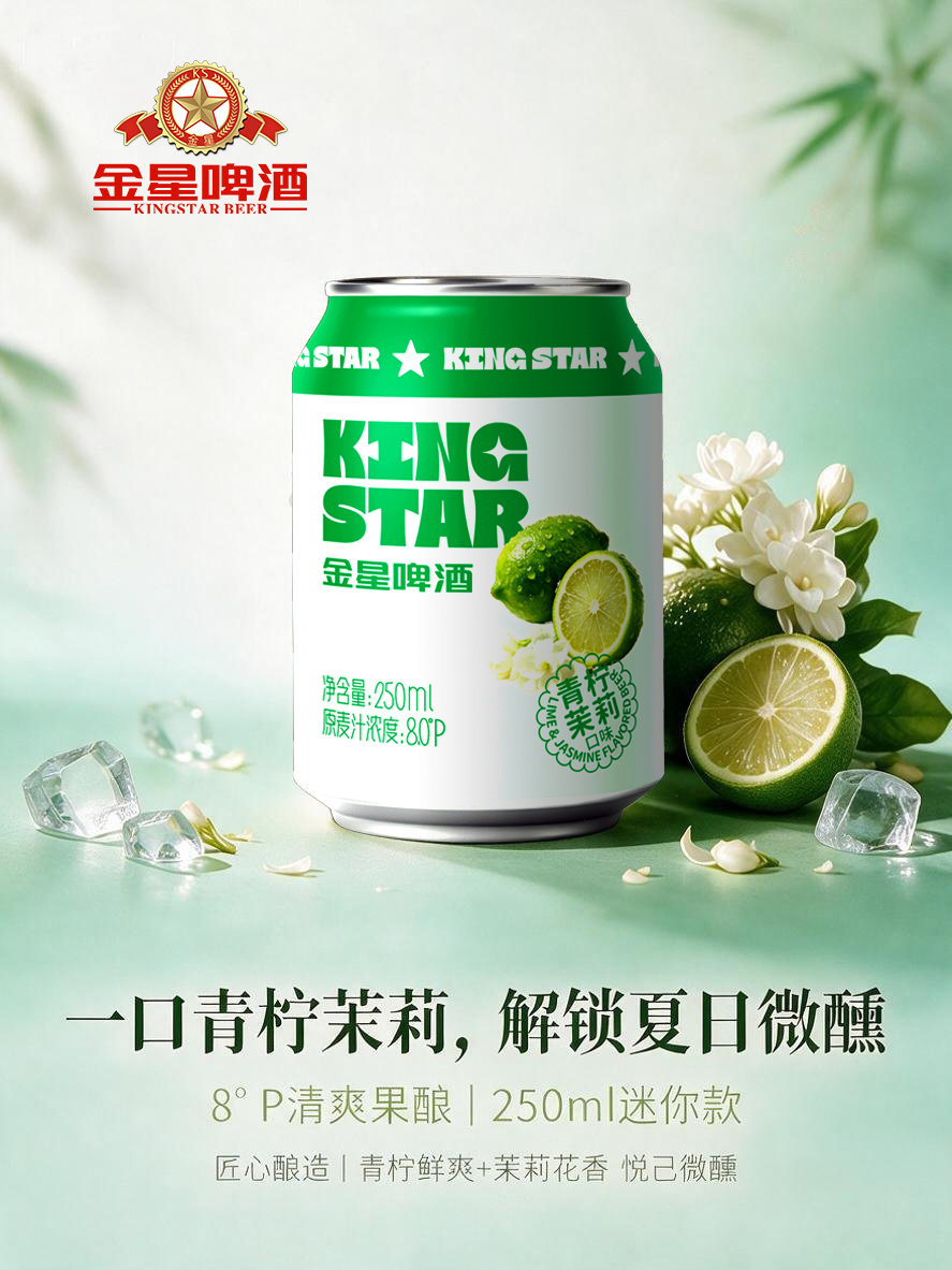 小规格打开新增量:金星啤酒250ML小罐果酿入局精酿“扩容战”