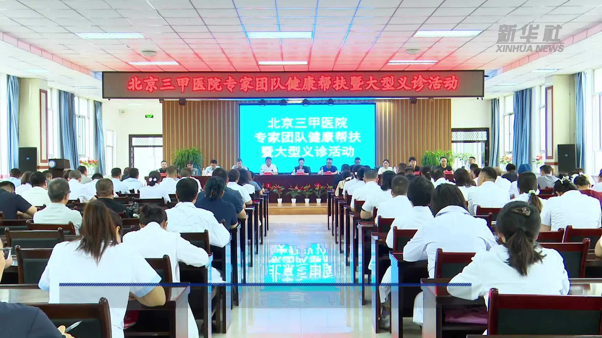 北京三甲医院专家团队健康帮扶活动走进甘肃华亭