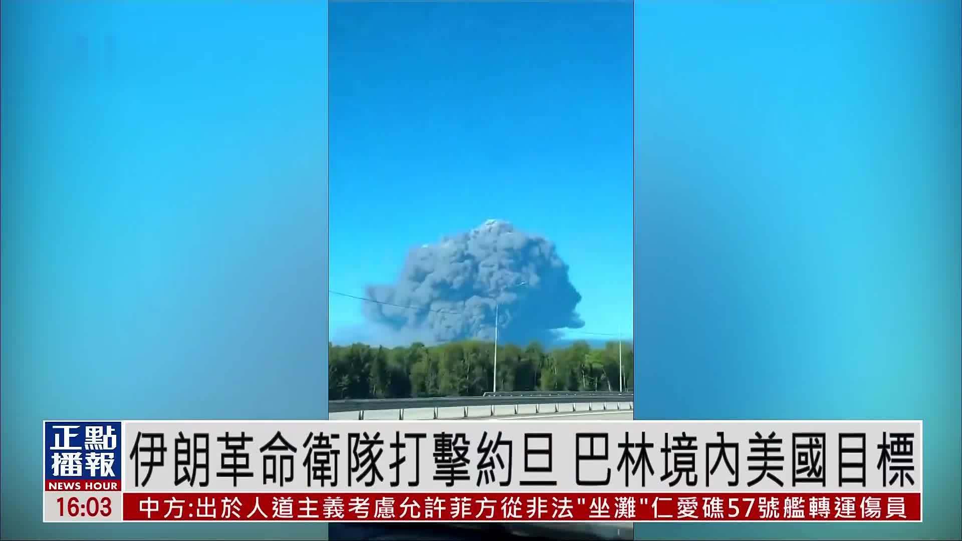 伊朗革命卫队打击约旦 巴林境内美国目标
