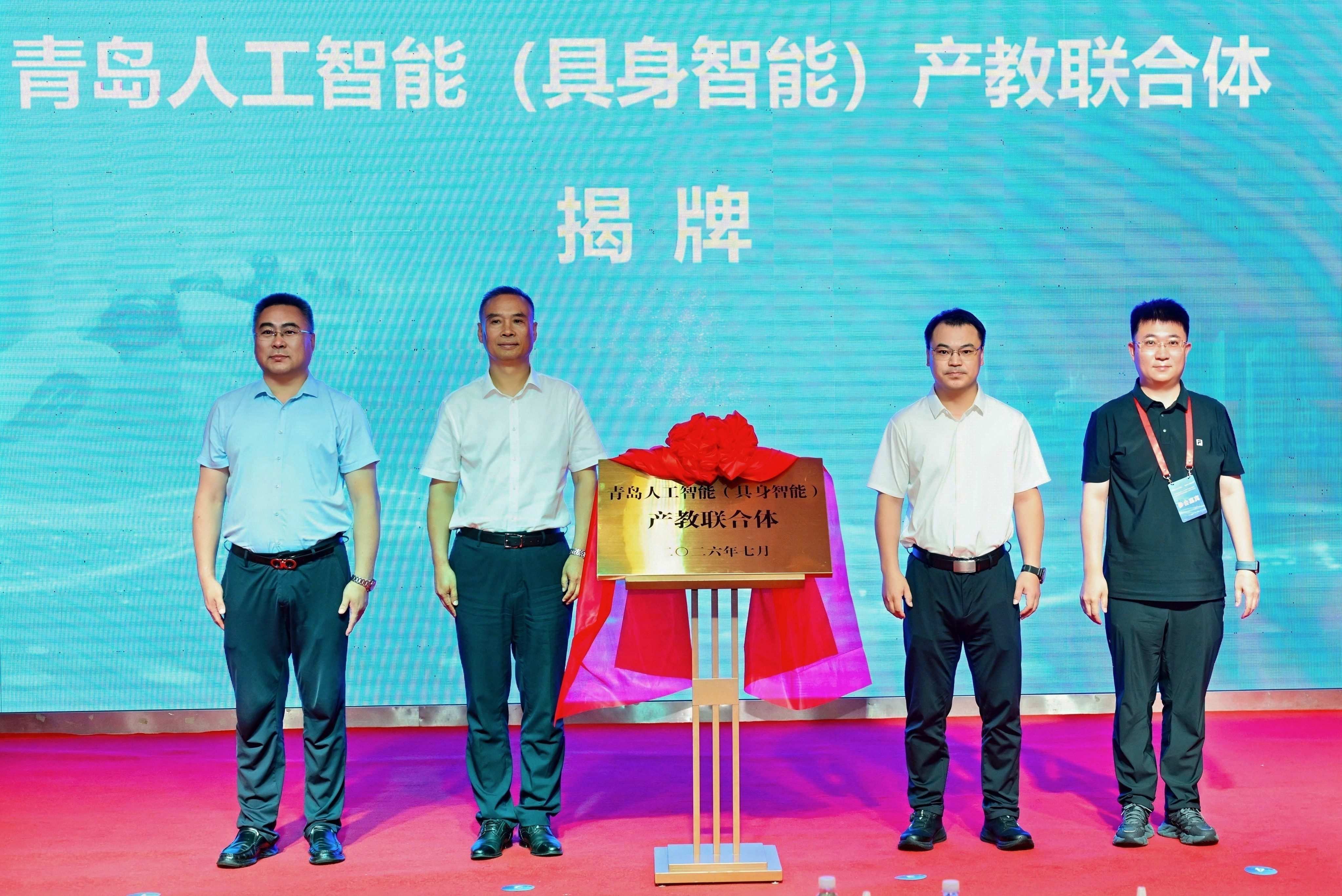 “职链齐鲁&middot;职兴青岛”职业教育赋能人工智能产业链活动暨山东省具身智能高技能人才培养研讨会在青岛举办