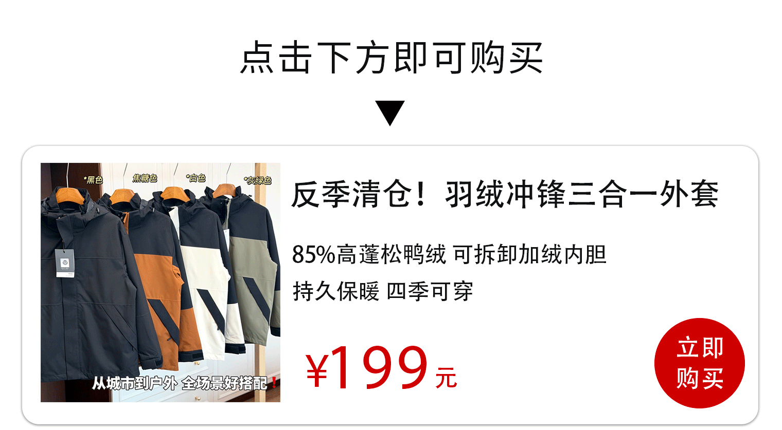 灵巧东谈主齐在夏天买羽绒服！千元级羽绒冲锋衣，反季199元疯抢