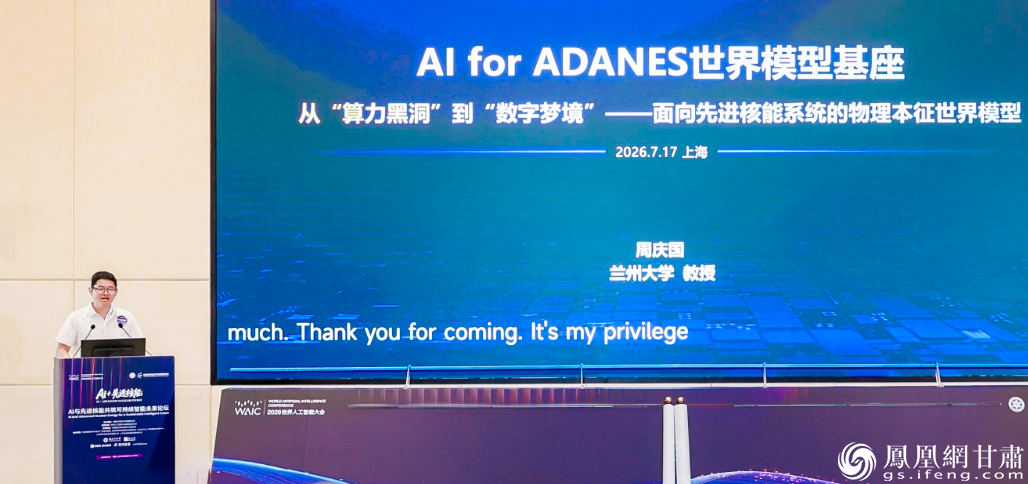 兰州大学信息科学与工程学院教授周庆国向世界展示该校在核能全生命周期智能运维领域提出的最新方案 兰州大学供图