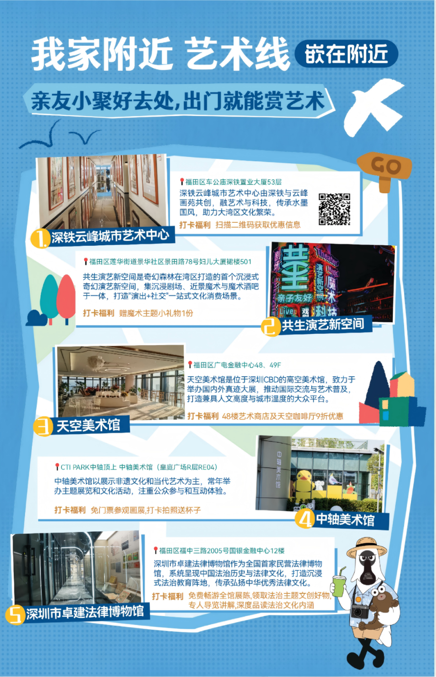 美在“附近”,“嵌”入你心 福田区嵌入式空间漫游路线出炉,集章有优惠