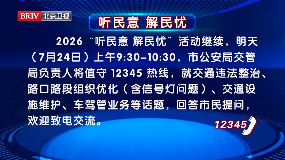 “听民意 解民忧”活动7月24日继续