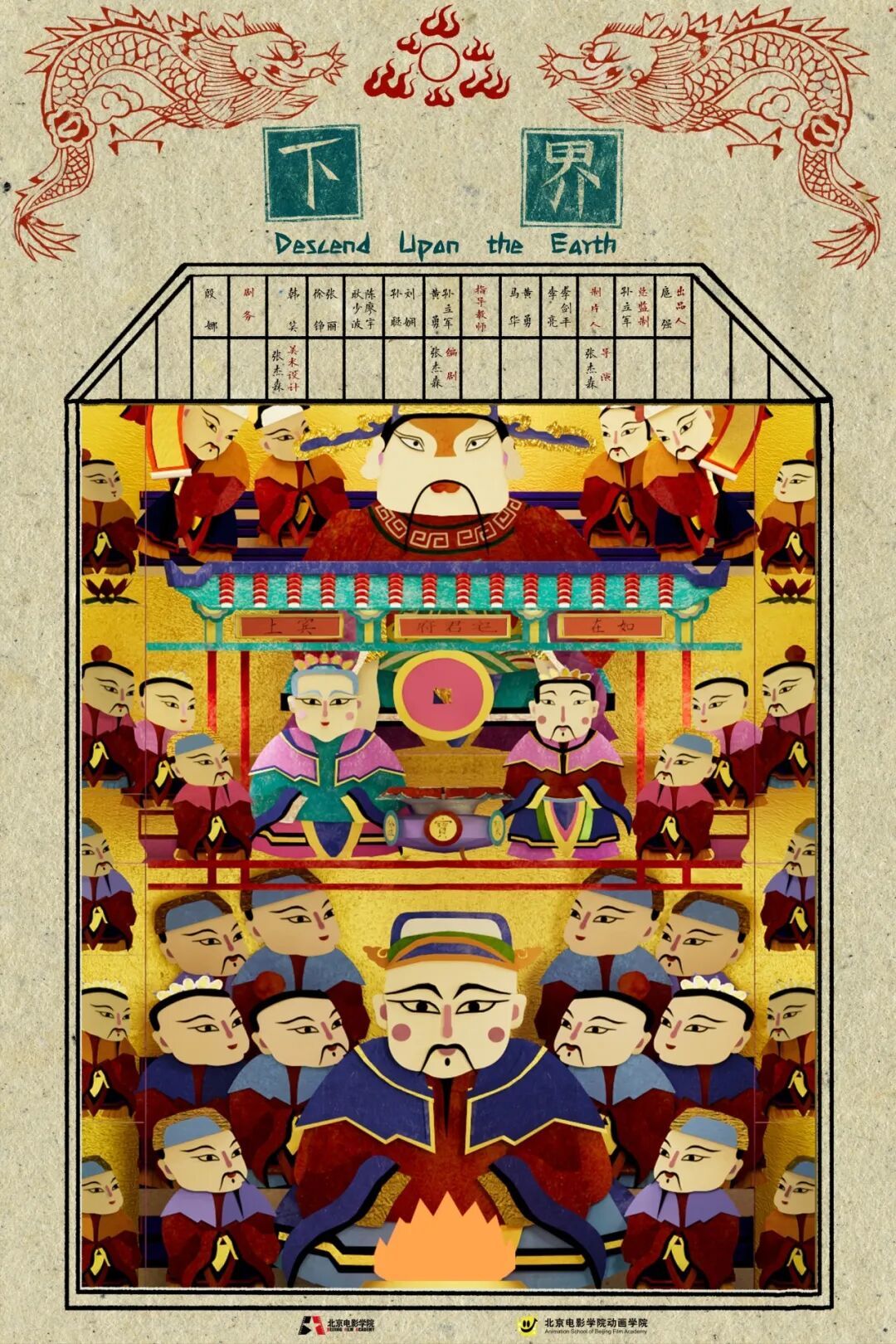 张杰森,《下界》,2025,北京电影学院