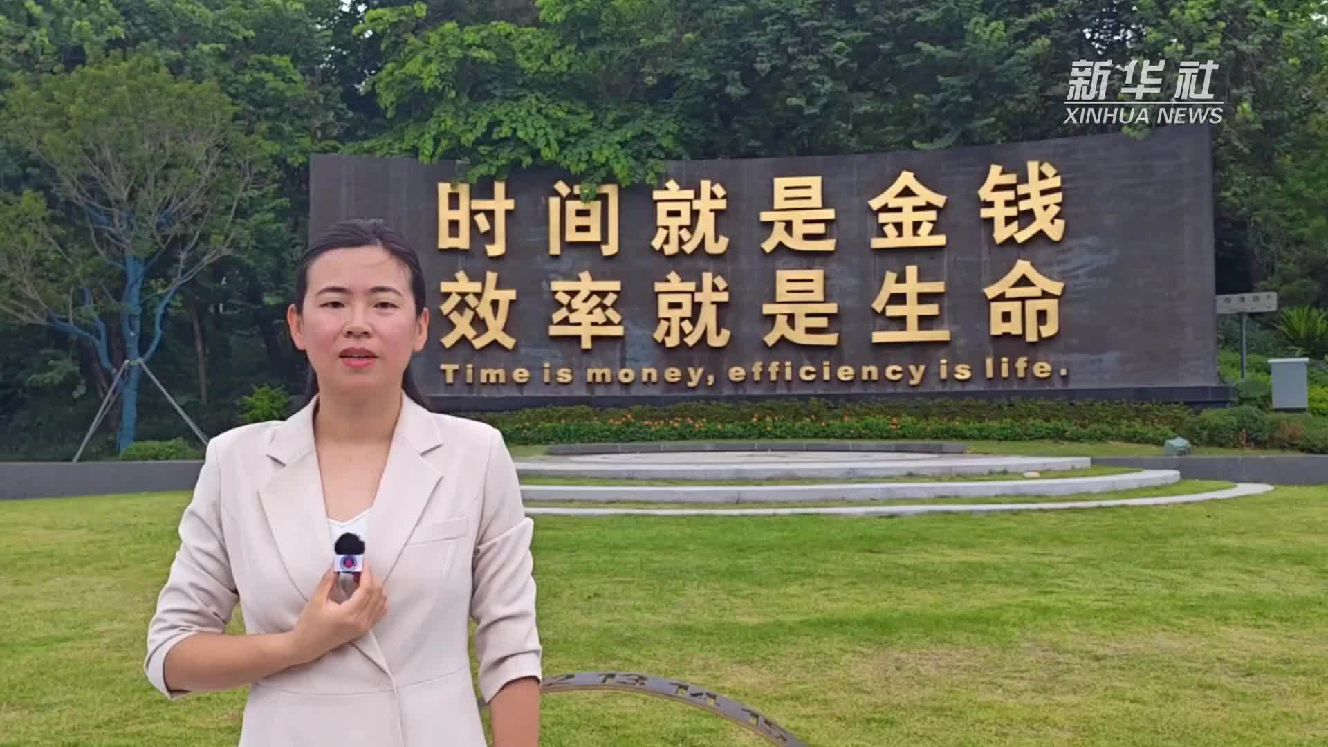 重访深圳地标 倾听时代回响