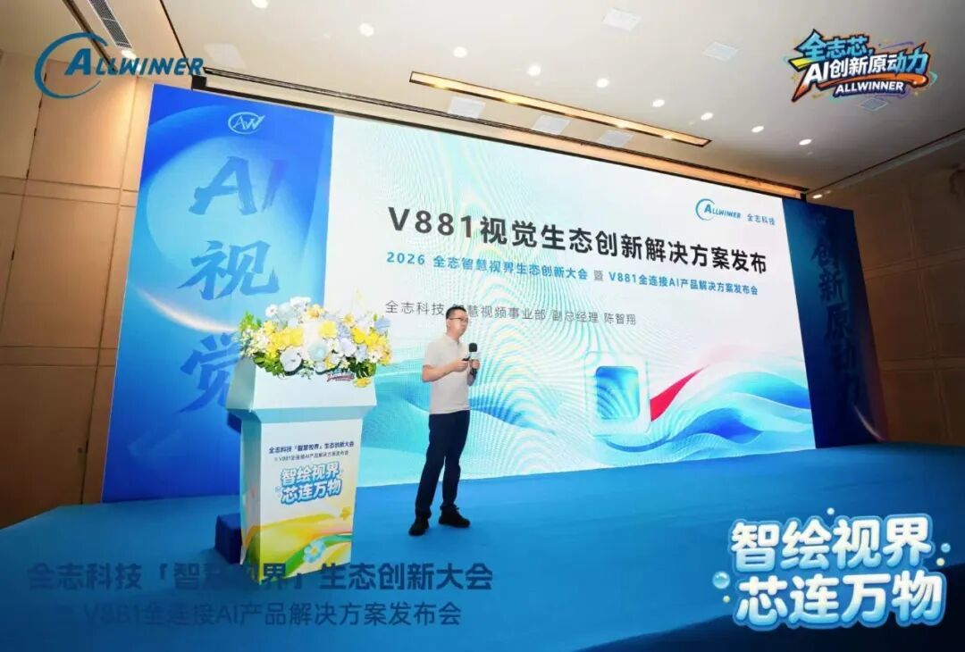 全志科技智慧视频/运营商事业部总经理郭琦(上图)与智慧视频事业部副总经理陈智翔(下图)共话视觉应用出海与V881视觉生态方案创新