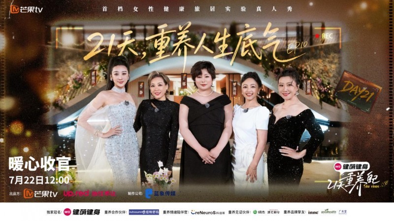 《21天重养自己》暖心收官 以身心疗愈完成中年女性成长答卷 《21天重养自己》暖心收官 以身心疗愈完成中年女性成长答卷