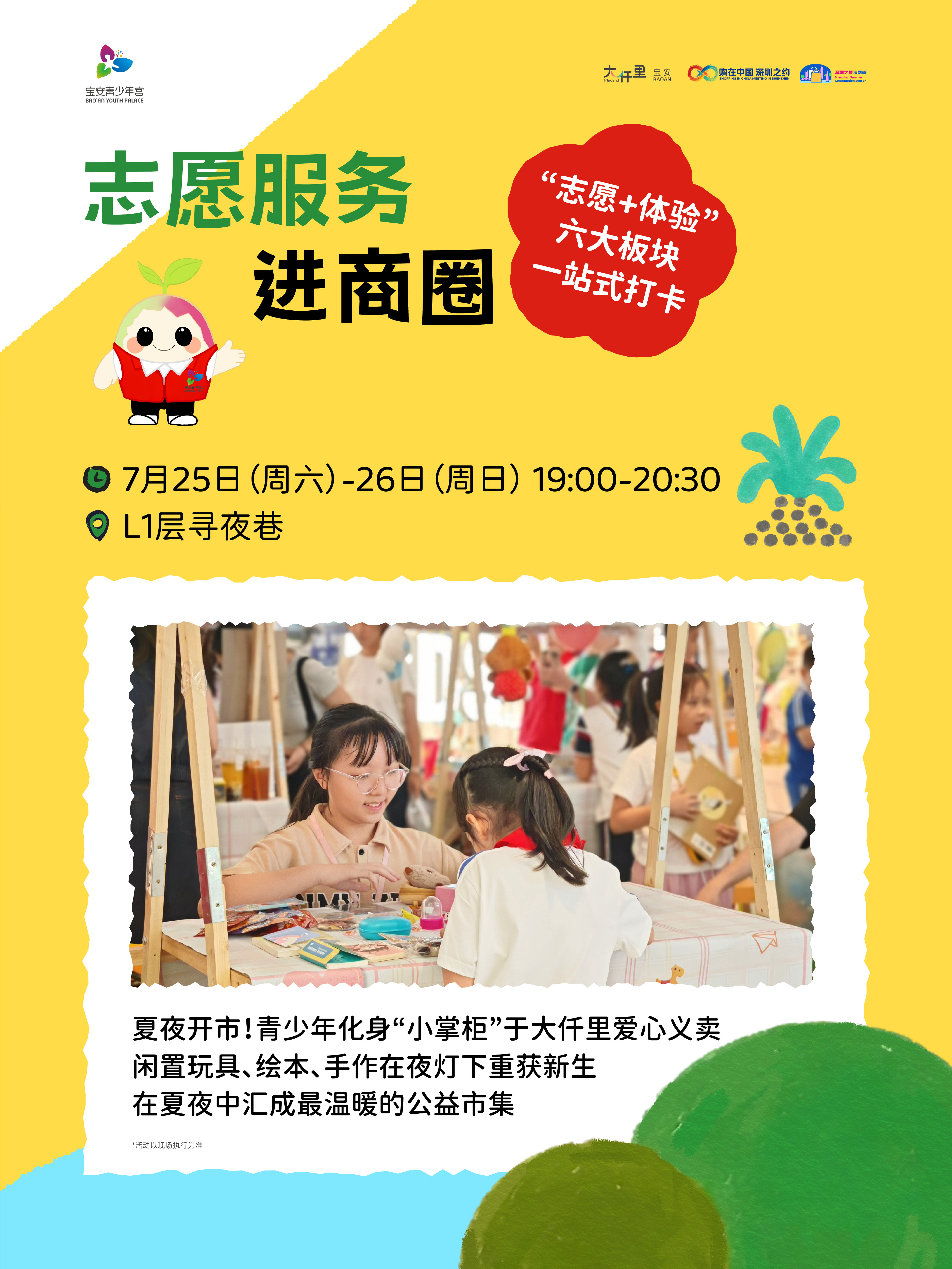 宝安大仟里公益赠饮送清凉6.0，大型爱心童市进商圈 超人气IP“大湾鸡”空降！