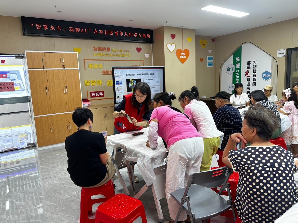 “智享夕阳传非遗，科技赋能暖心人”永丰社区老年人AI学习暨非遗宋锦手工体验活动