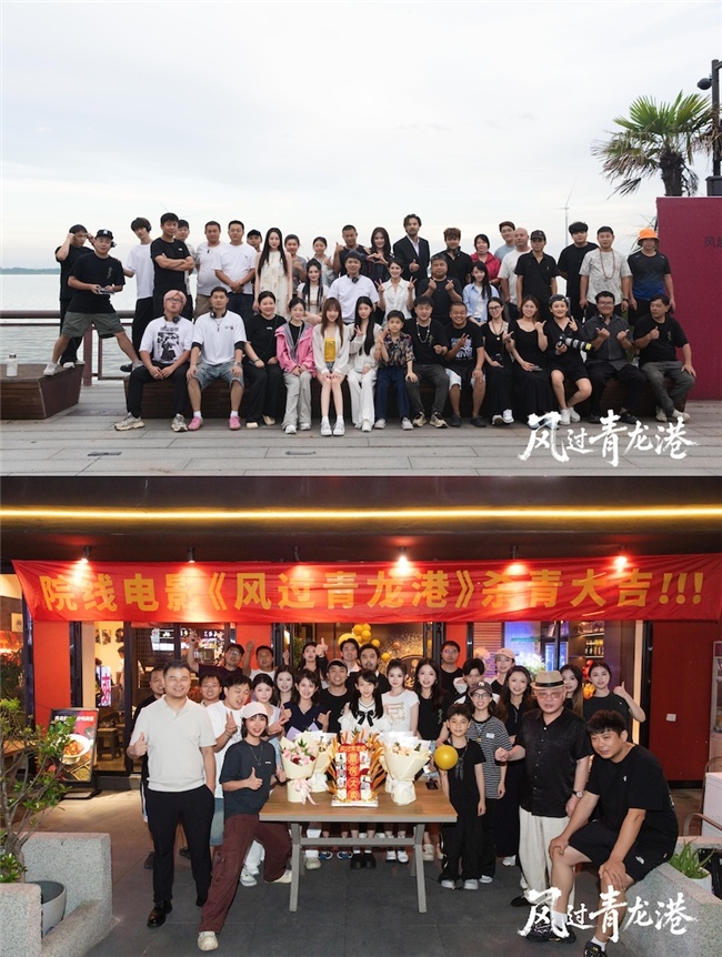 电影《风过青龙港》又名《以债之名》圆满杀青 电影《风过青龙港》又名《以债之名》圆满杀青
