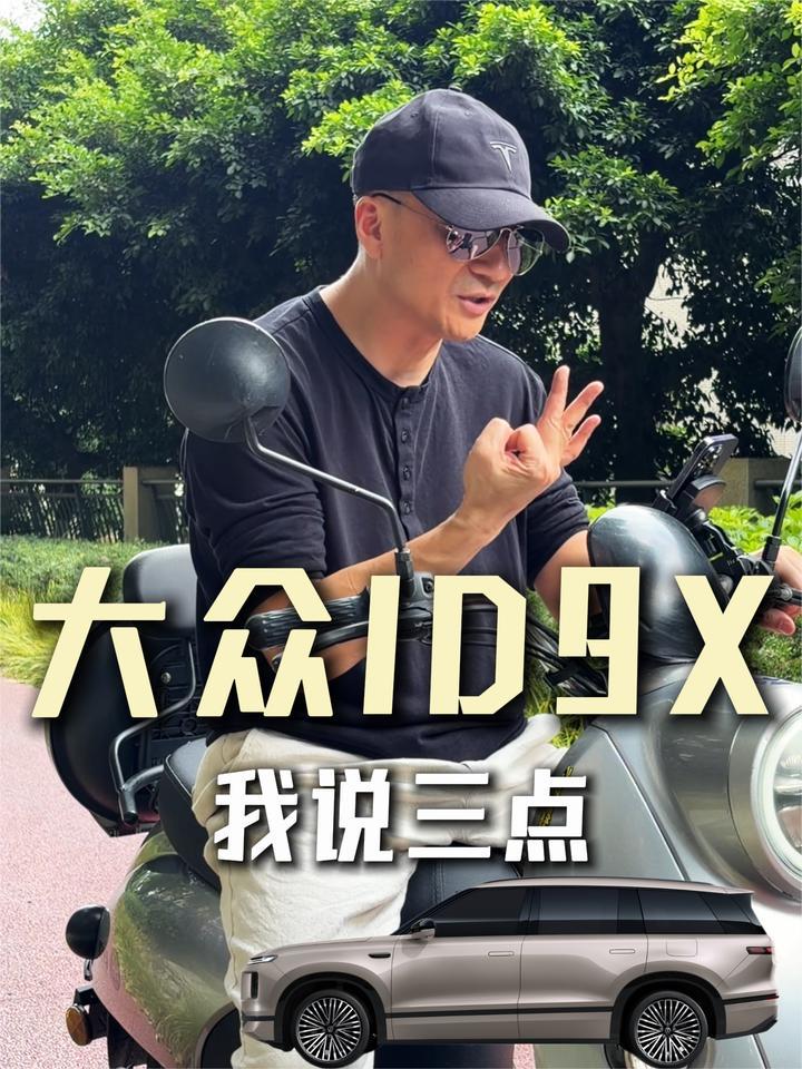 为啥说大众ID.ERA 9X真还不错