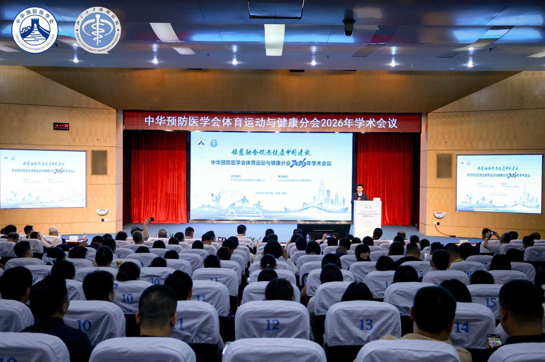 体医融合促健康 智慧赋能惠基层  2026年中华预防医学会体育运动与健康分会在深圳召开