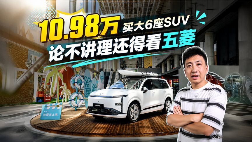 没有最便宜只有更便宜，10万出头大6座SUV开回家
