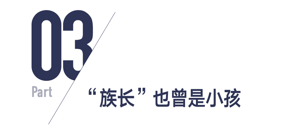 这位被“看着长大”的“族长”,是谁的内娱白月光? 这位被“看着长大”的“族长”,是谁的内娱白月光?
