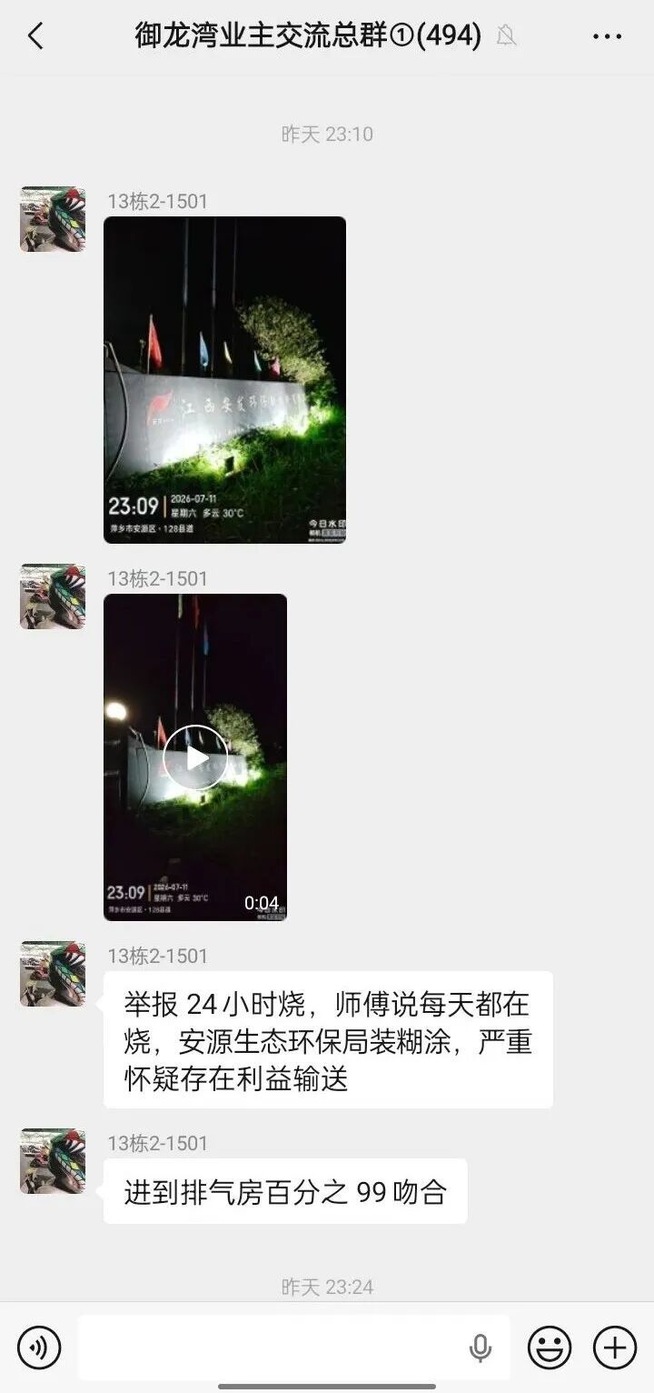 开运体育控股有限公司萍乡安源区一居民区旁工厂生产时有异味官方核查:曾检出异味企业已主动停产(图1)