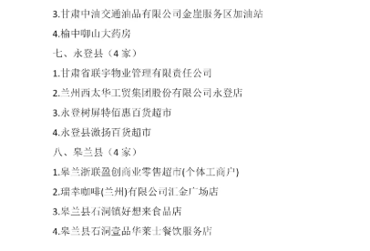兰州今年首批放心消费承诺单位公示 有你常去的吗