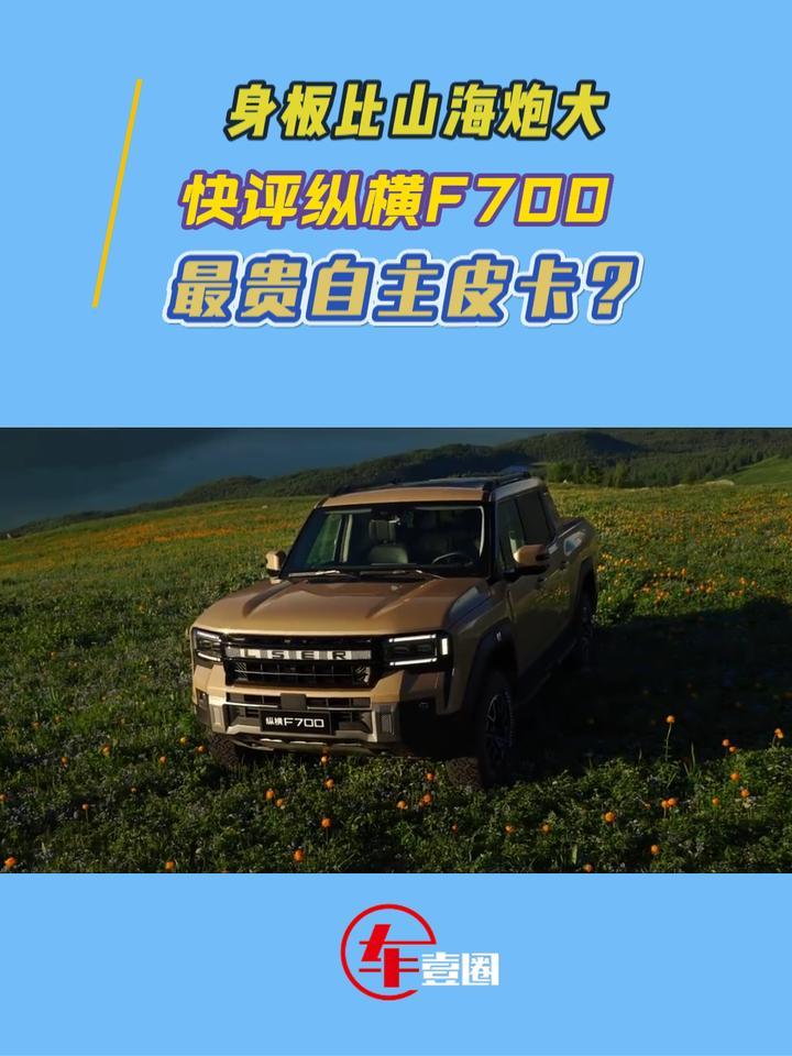 到底贵不贵？快评纵横F700：配置顶、性能猛