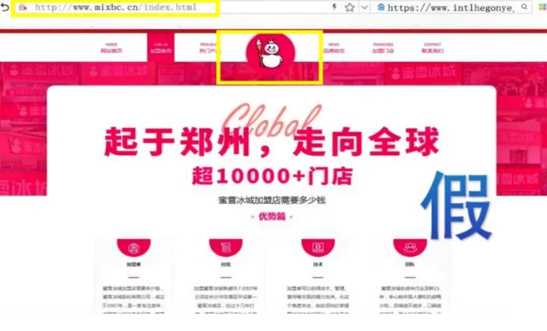 蜜雪冰城都有“假官网”,中央网信办举报中心上半年转交处置仿冒假冒网站759个