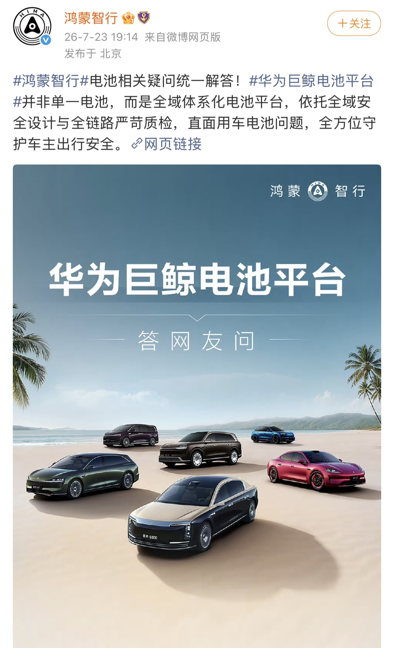 华为巨鲸电池平台累计交付超143万个电池包，防水达IPX9K级别