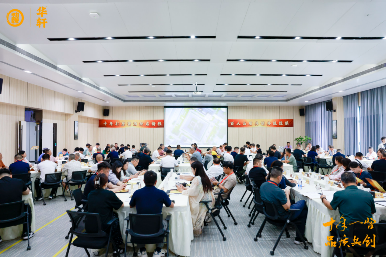 十年蓄力 众匠共鉴｜劲牌华轩酱酒品质共创会圆满举办